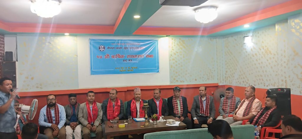 नेपाल छाला जुत्ता उत्पादक संघको १४ औं वार्षकि साधारणसभा सम्पन्न