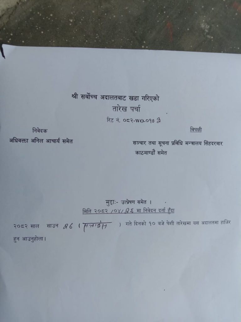 अनलाइन सञ्चारमाध्यम दर्ता प्रावधानविरुद्ध सर्वोच्चमा रिट