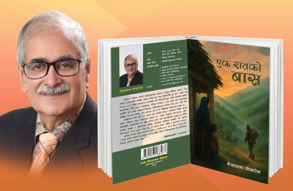 “‘एक रातको बास’: लेखनाथ पोखरेलको कथा यात्रा, गाउँदेखि जीवनसम्म”