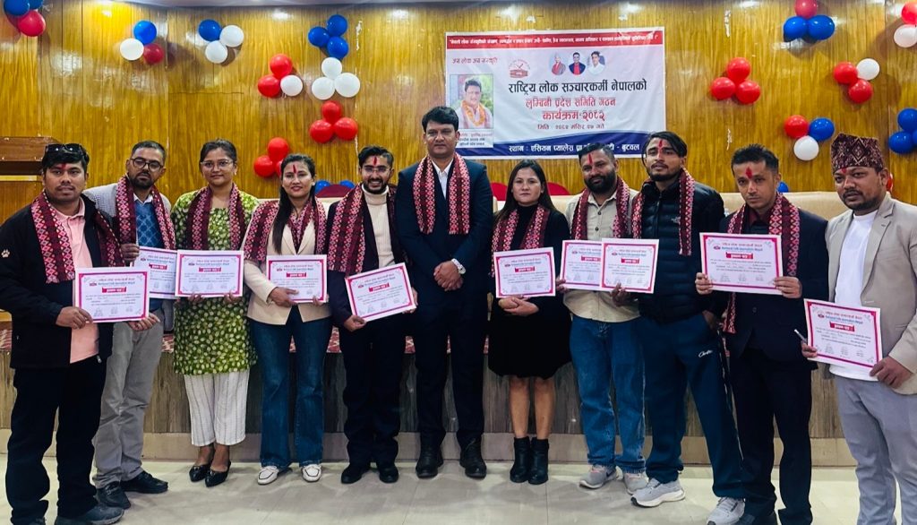 राष्ट्रिय लोक सञ्चारकर्मी नेपाल लुम्बिनी प्रदेशको प्रथम कार्यसमिति गठन